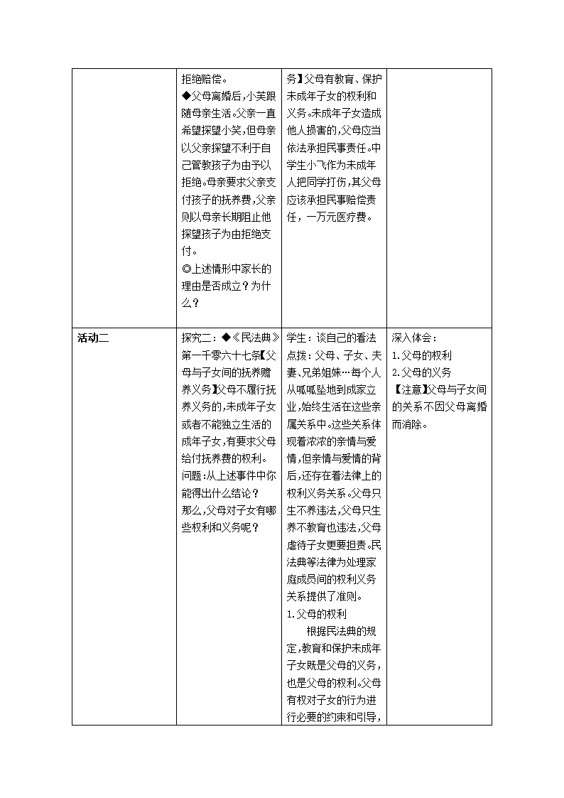 5.1家和万事兴 教案 -2022-2023学年高中政治统编版选择性必修二法律与生活.doc第3页