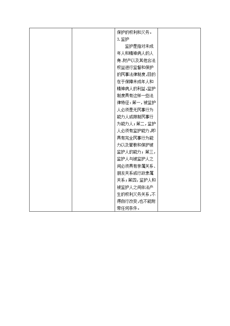 5.1家和万事兴 教案 -2022-2023学年高中政治统编版选择性必修二法律与生活.doc第5页