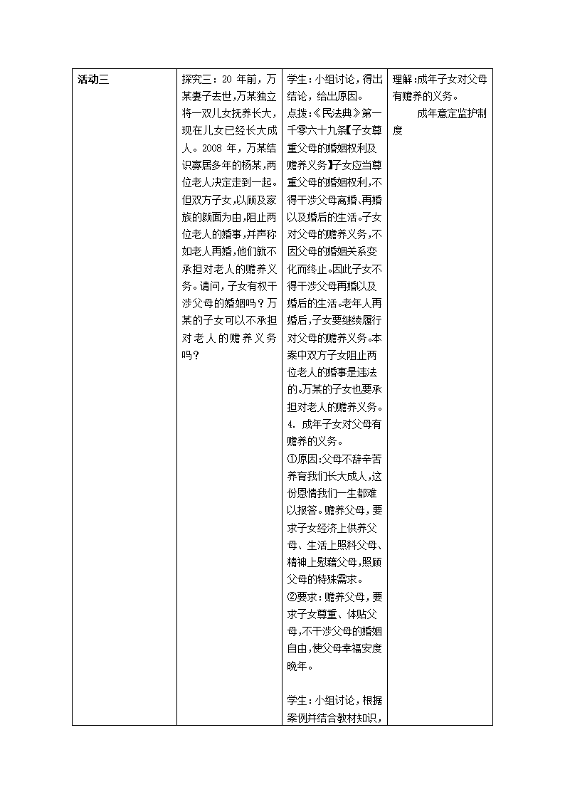 5.1家和万事兴 教案 -2022-2023学年高中政治统编版选择性必修二法律与生活.doc第6页