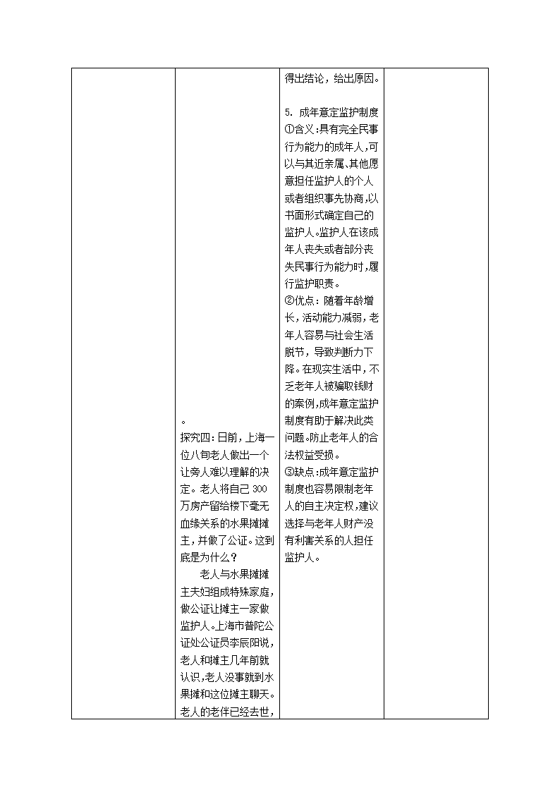 5.1家和万事兴 教案 -2022-2023学年高中政治统编版选择性必修二法律与生活.doc第7页