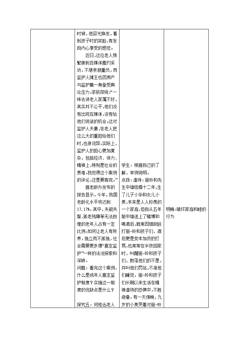 5.1家和万事兴 教案 -2022-2023学年高中政治统编版选择性必修二法律与生活.doc第9页