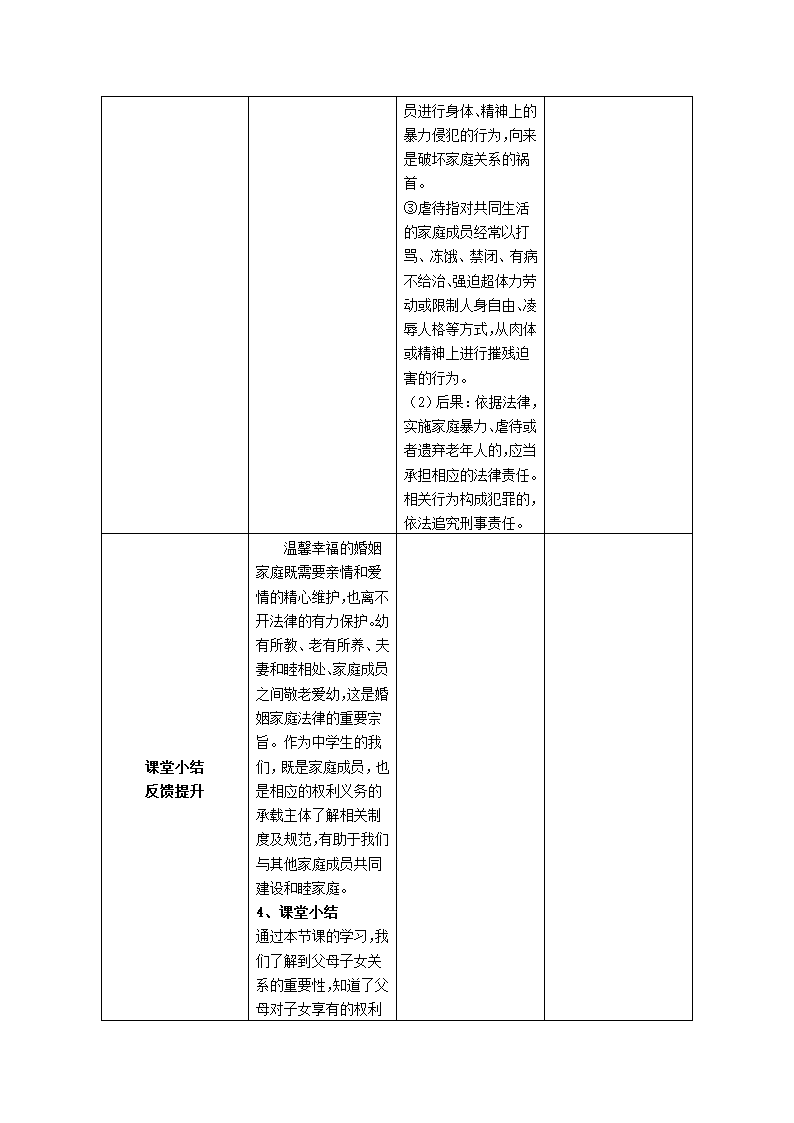 5.1家和万事兴 教案 -2022-2023学年高中政治统编版选择性必修二法律与生活.doc第12页