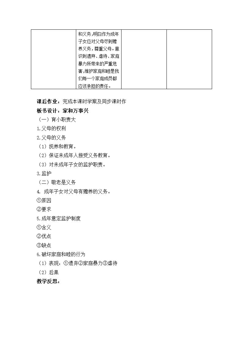 5.1家和万事兴 教案 -2022-2023学年高中政治统编版选择性必修二法律与生活.doc第13页