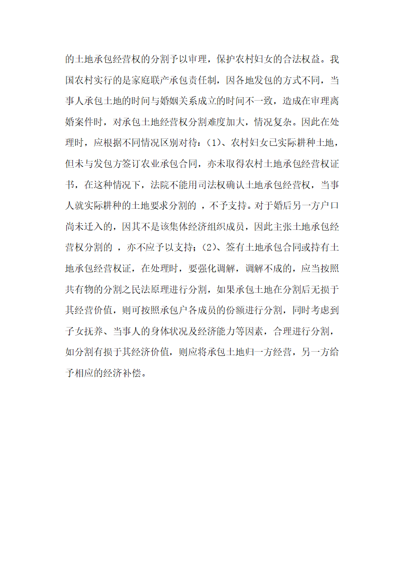 农村婚姻家庭案件审理中存在的难点及对策.docx第10页