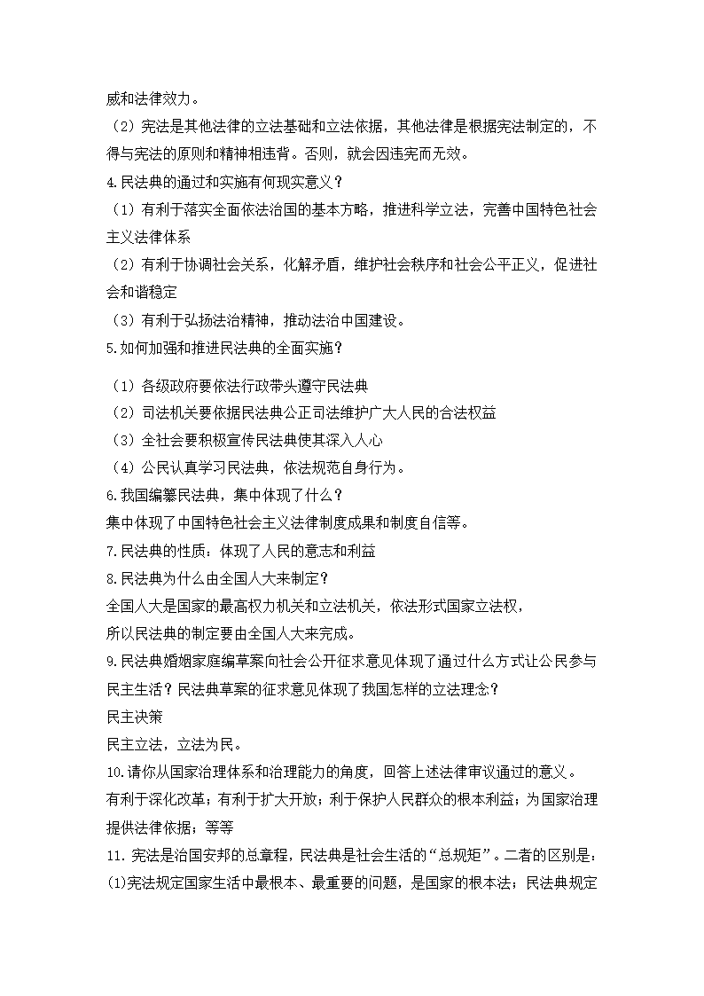 2021年中考道德与法治专题复习 热点二 民法典.doc第2页