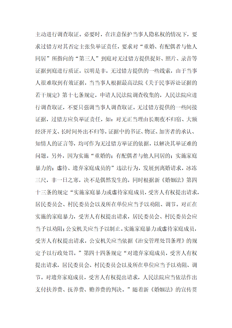 审理离婚损害赔偿案件急需解决的若干问题.docx第5页