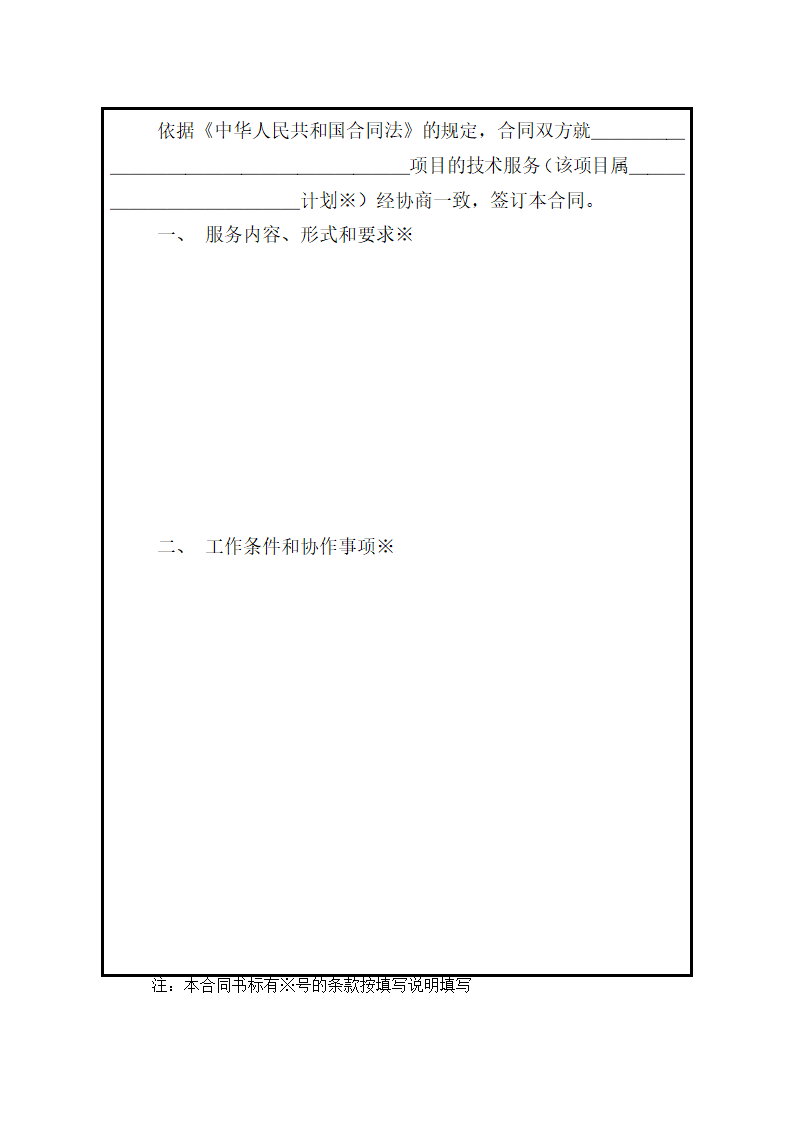 技术服务合同(标准文本).docx第4页