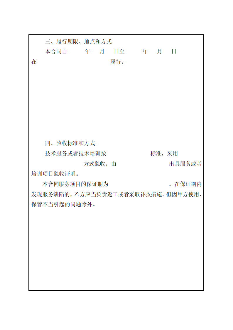 技术服务合同(标准文本).docx第5页