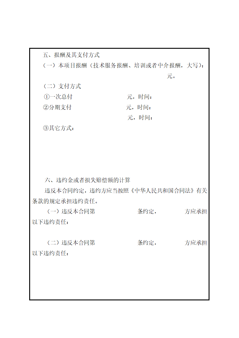 技术服务合同(标准文本).docx第6页