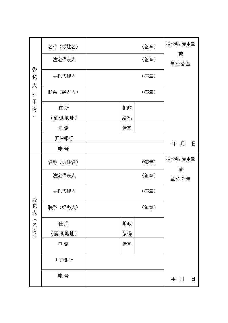 技术服务合同(标准文本).docx第10页