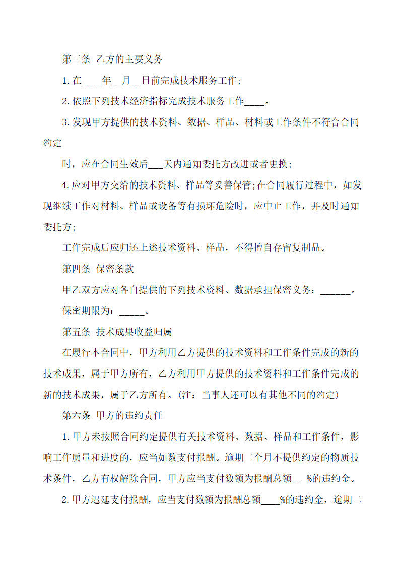 技术服务合同示范文本.doc第2页