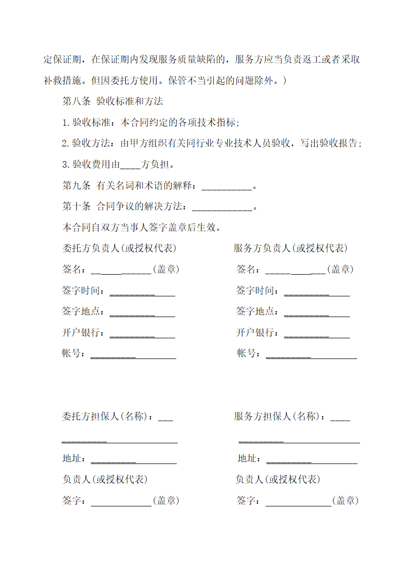 技术服务合同示范文本.doc第4页