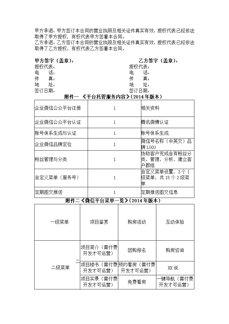 服务合同.docx第5页