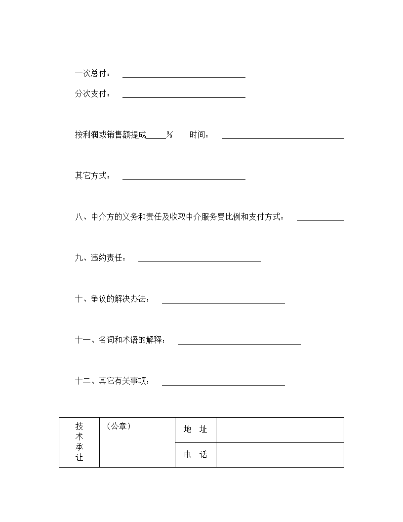 技术转让合同.doc第3页