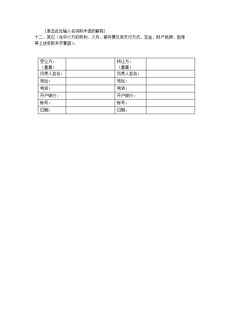 技术转让合同书.docx第2页