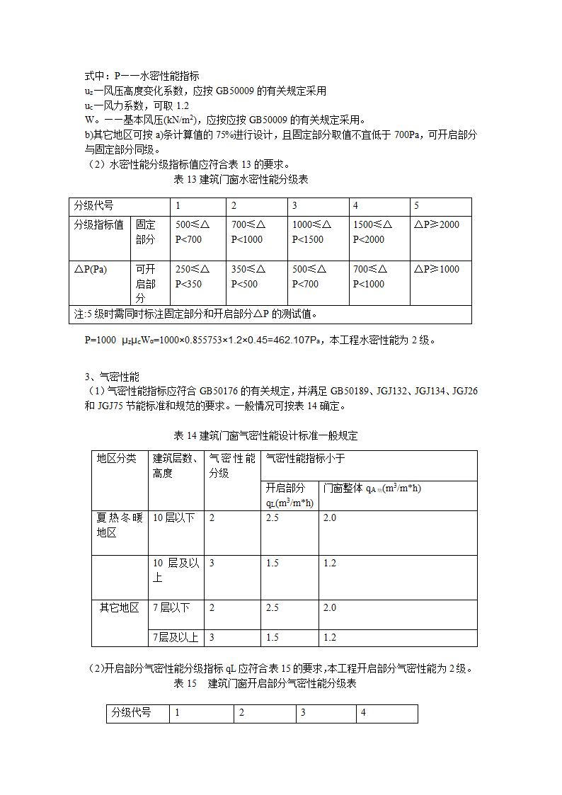 铝合金外窗技术合同.docx第4页