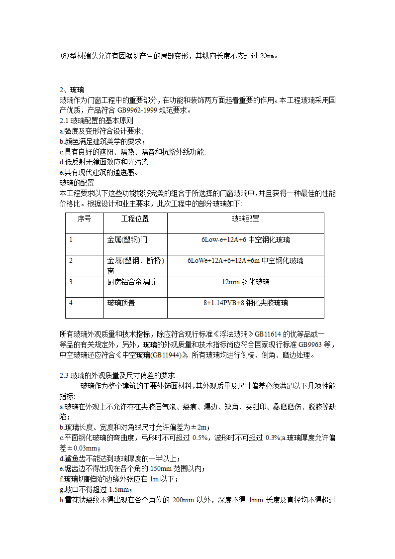 铝合金外窗技术合同.docx第9页