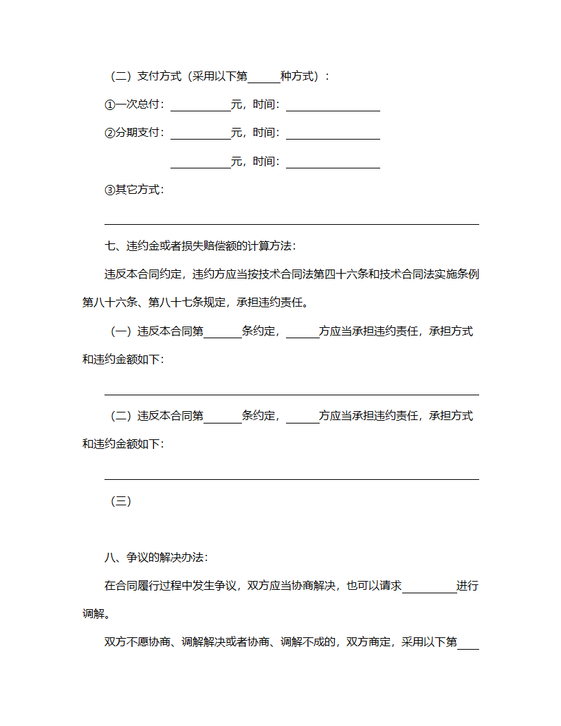 技术咨询合同范本.doc第3页