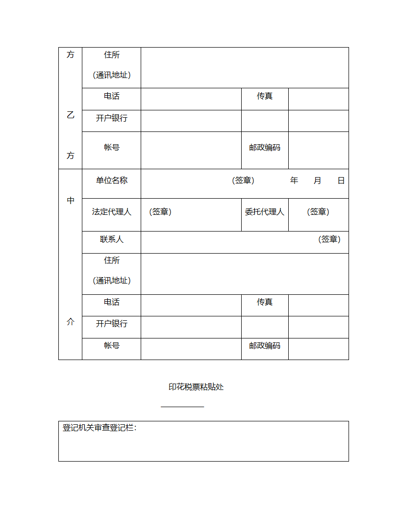 技术咨询合同范本.doc第5页