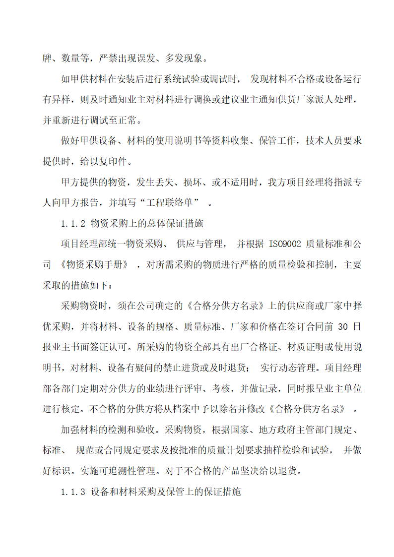 主要材料设备运输仓储和防护措施.doc第2页