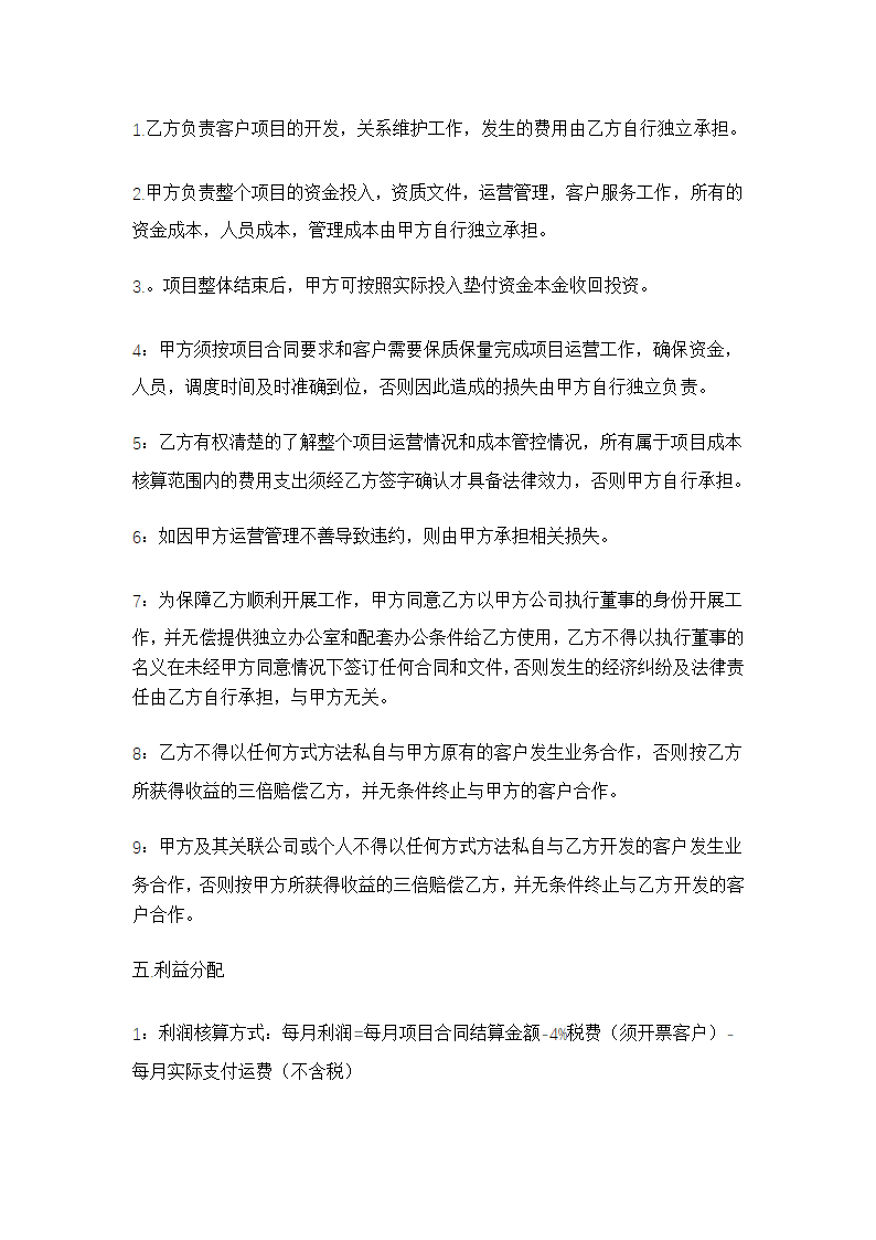 物流、仓储运输业务合作协议.doc第2页