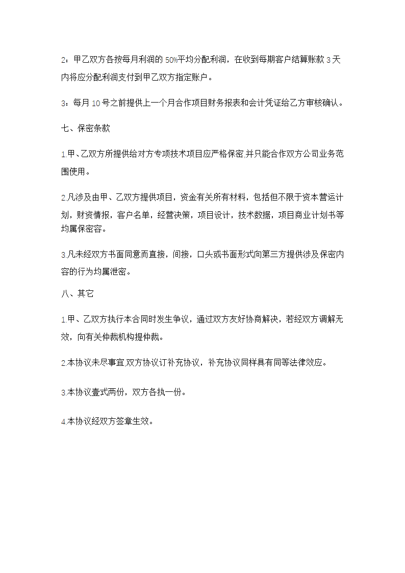 物流、仓储运输业务合作协议.doc第3页