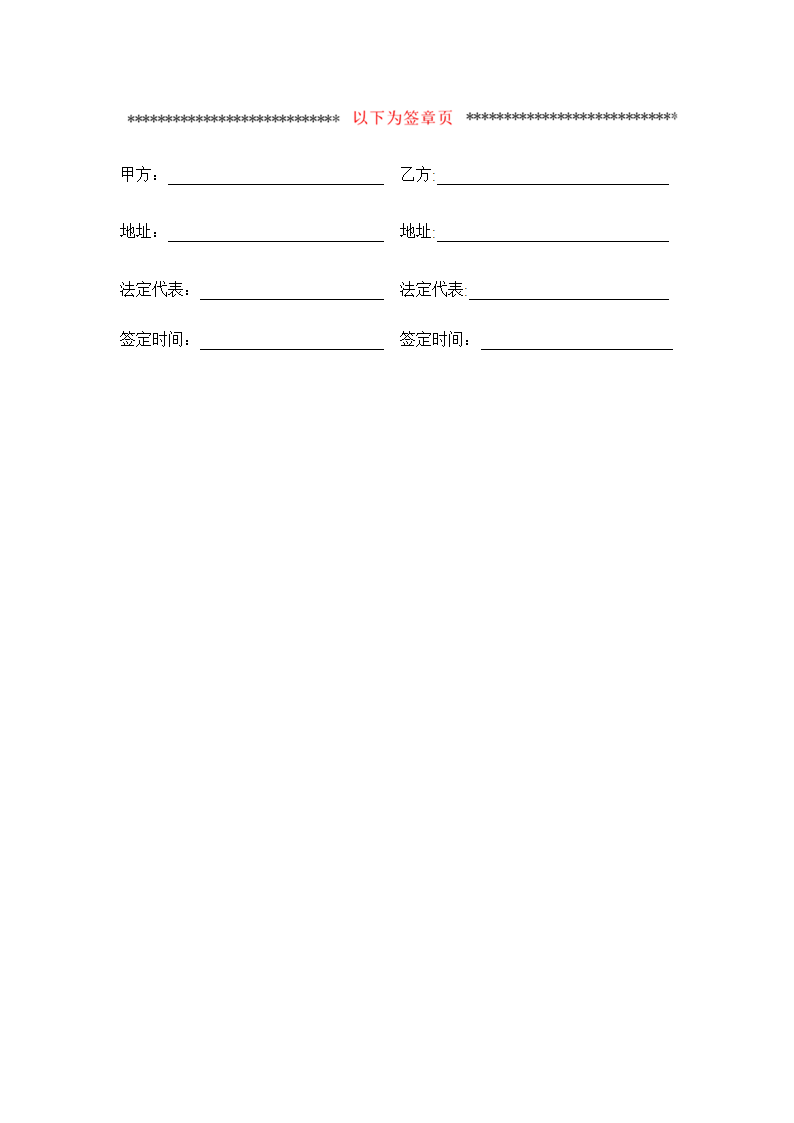 物流、仓储运输业务合作协议.doc第4页