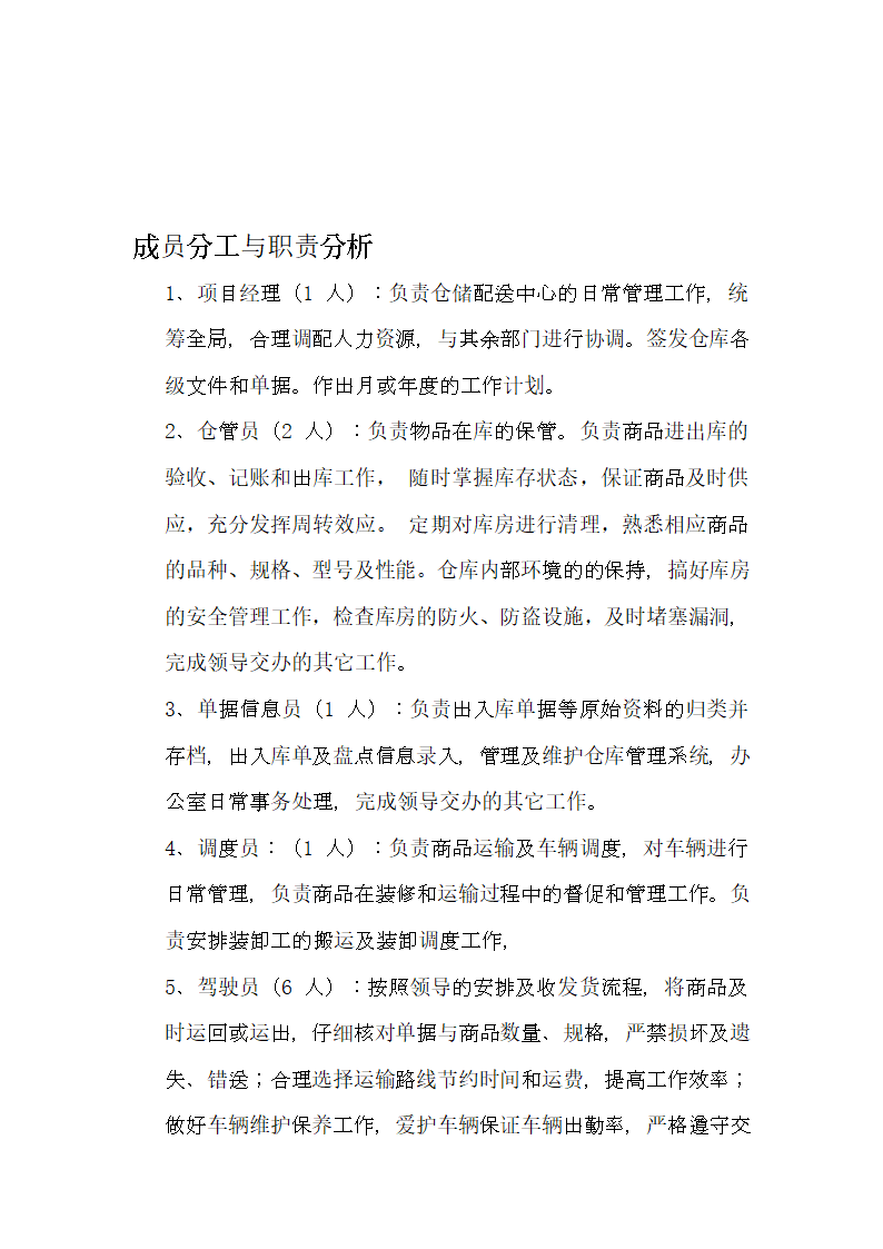 仓储配送中心运营方案.docx第2页