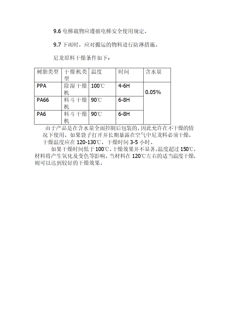 仓储存储搬运管理规定.doc第4页