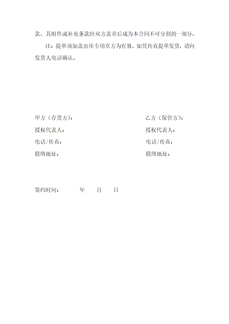 仓储合同.doc第4页