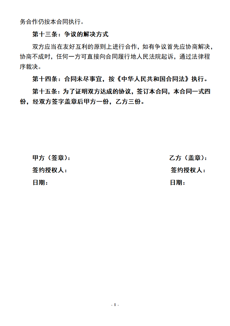 仓储服务合同(修订).docx第7页