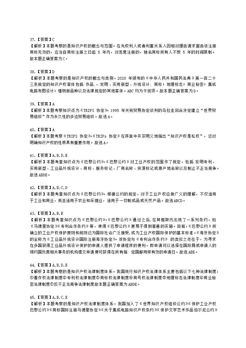 初级经济师初级知识产权专业知识与实务第1章 知识产权基础含解析.docx第15页