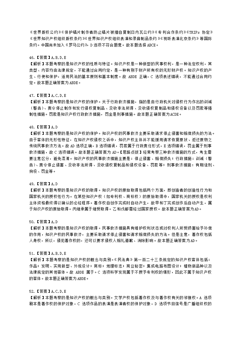 初级经济师初级知识产权专业知识与实务第1章 知识产权基础含解析.docx第16页