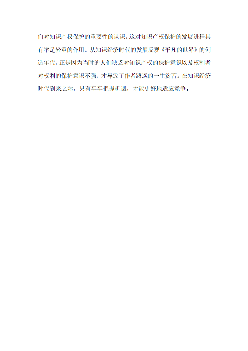 我国知识经济与知识产权保护研究.docx第7页