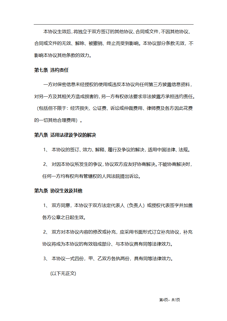 知识产权保密协议.docx第4页