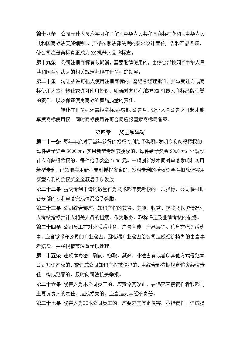 XX公司知识产权管理办法.docx第4页