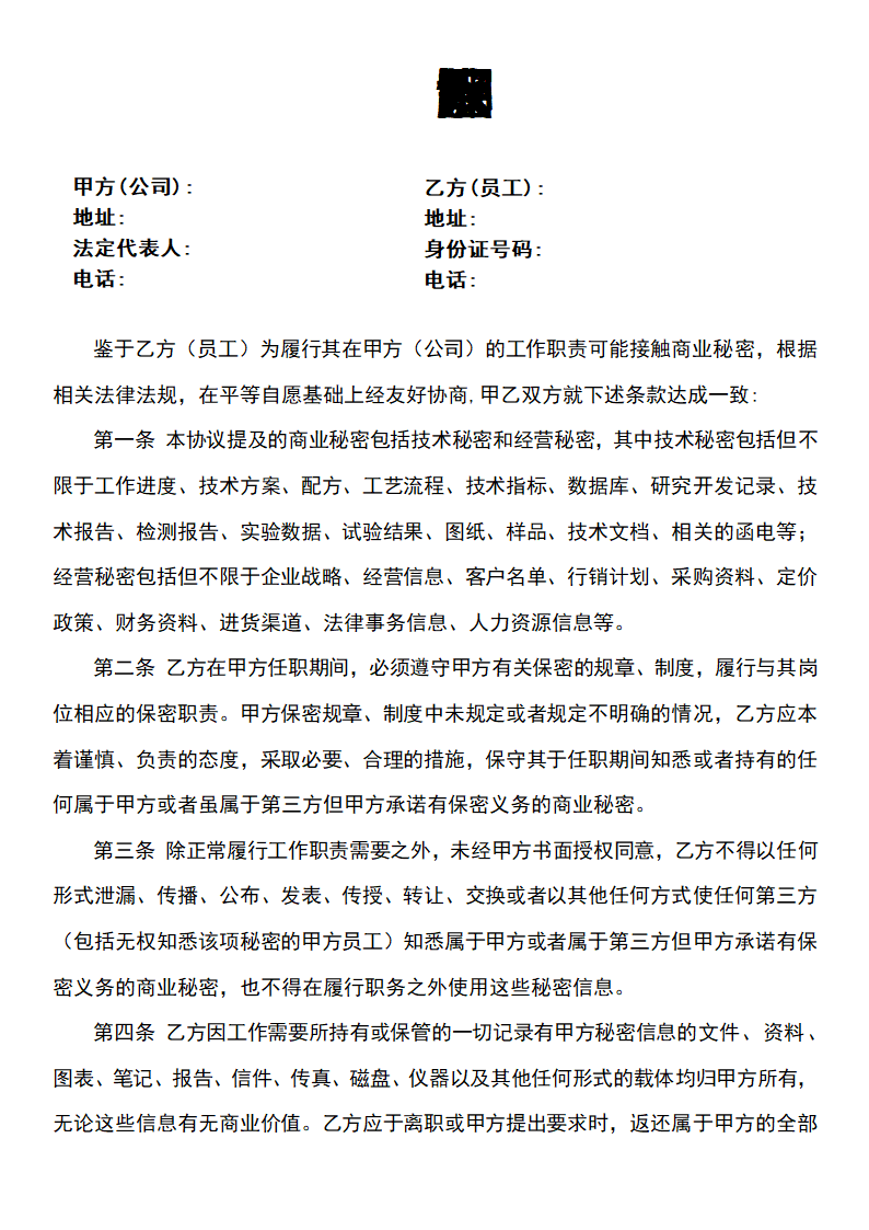 保密及知识产权保护协议.docx