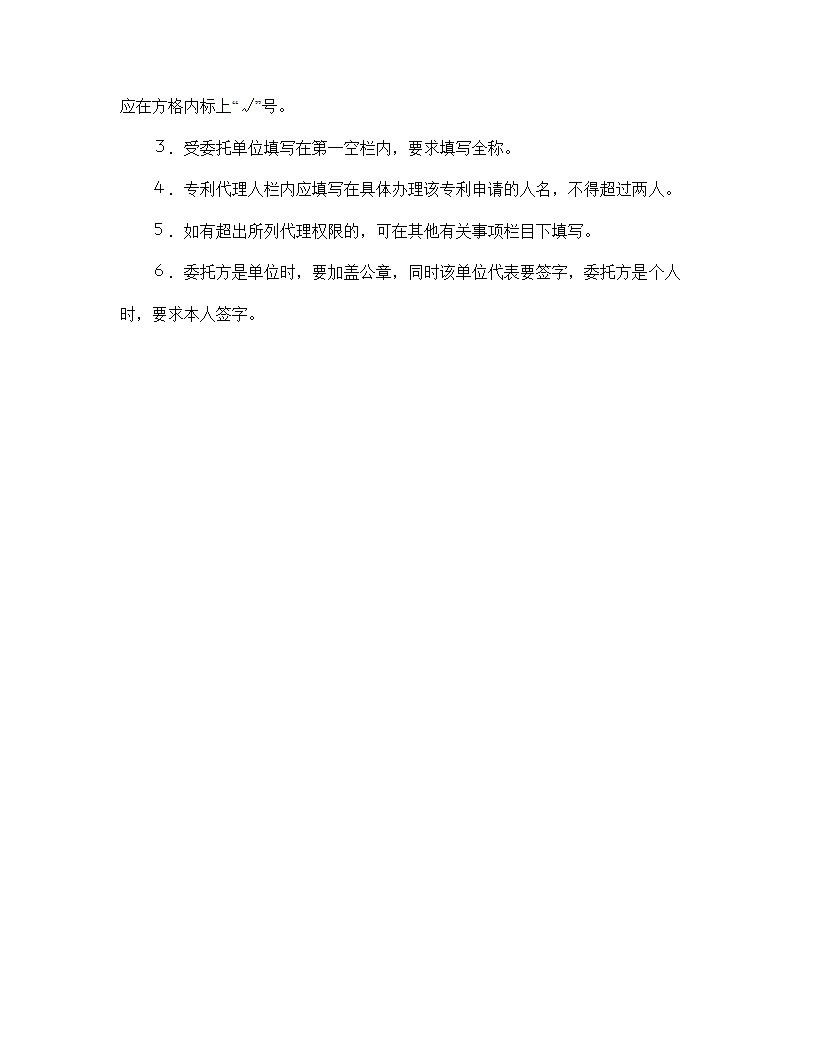 【知识产权合同系列】专利代理合同.doc第3页