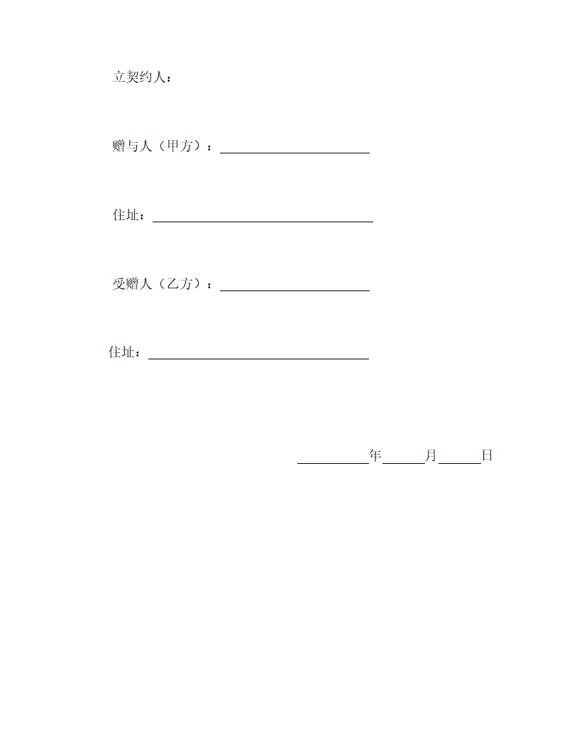 房产遗产赠与协议.doc第3页