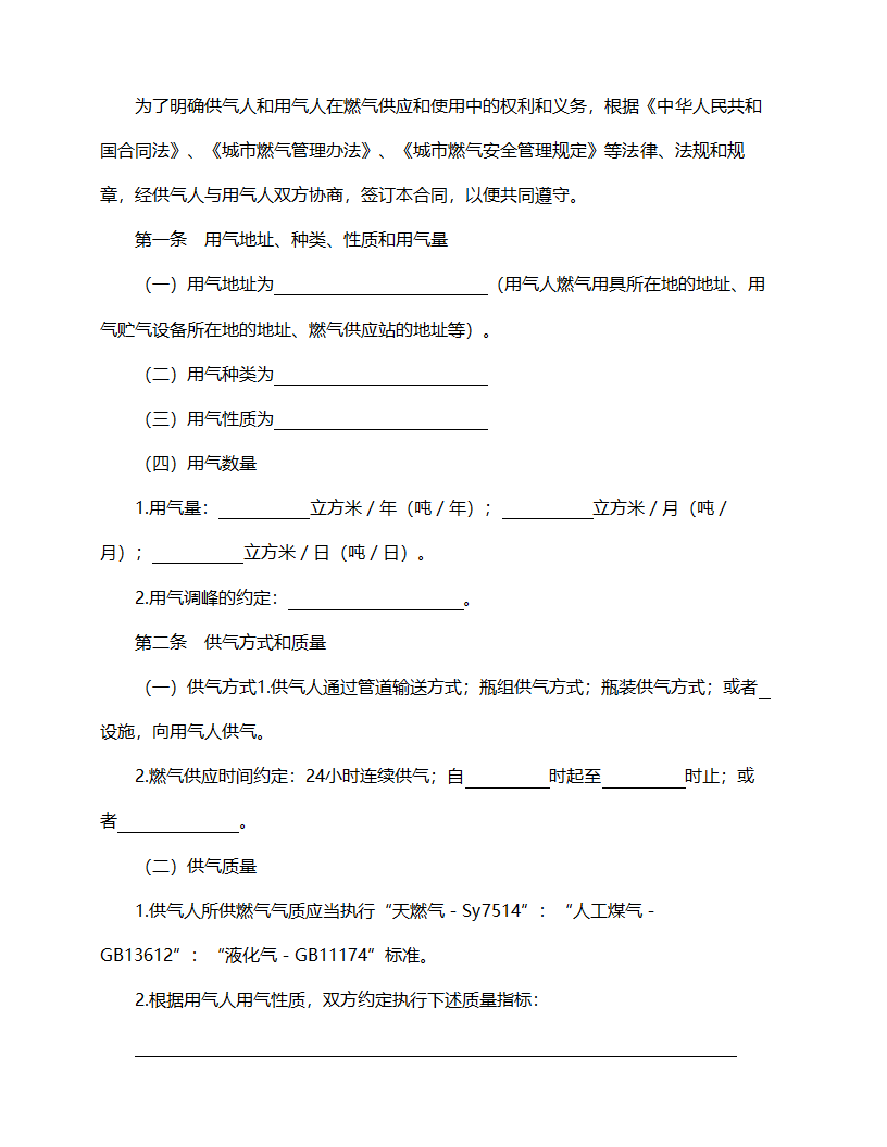 城市供用气合同（示范文本）.doc第2页