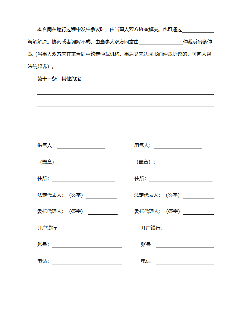 城市供用气合同（示范文本）.doc第6页