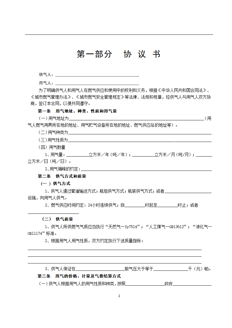 城市供用气合同.doc第2页