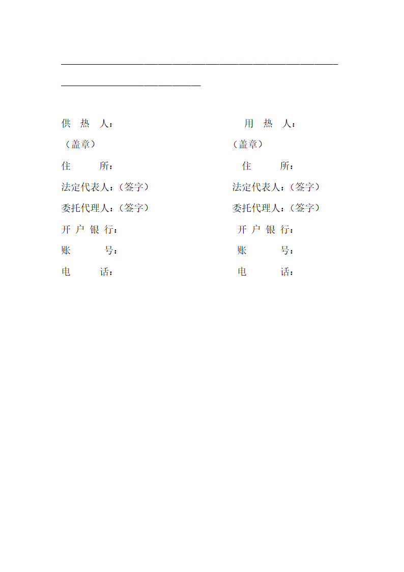 城市供用热力合同.docx第7页