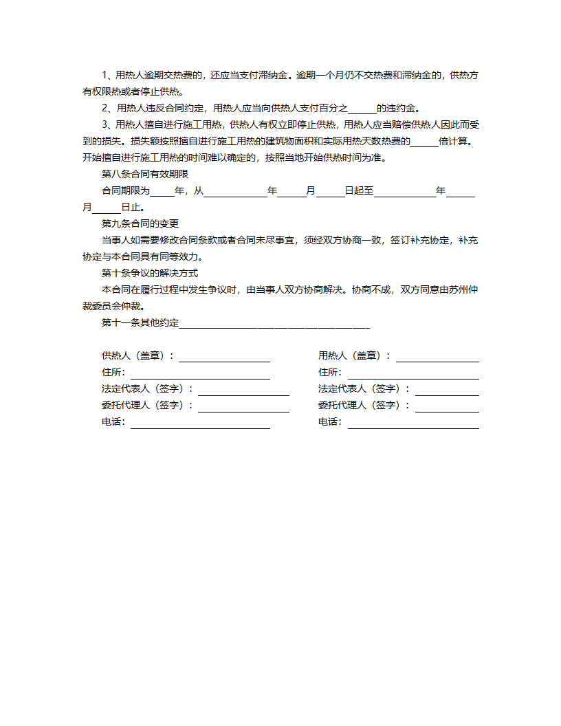 热力供用合同.docx第4页