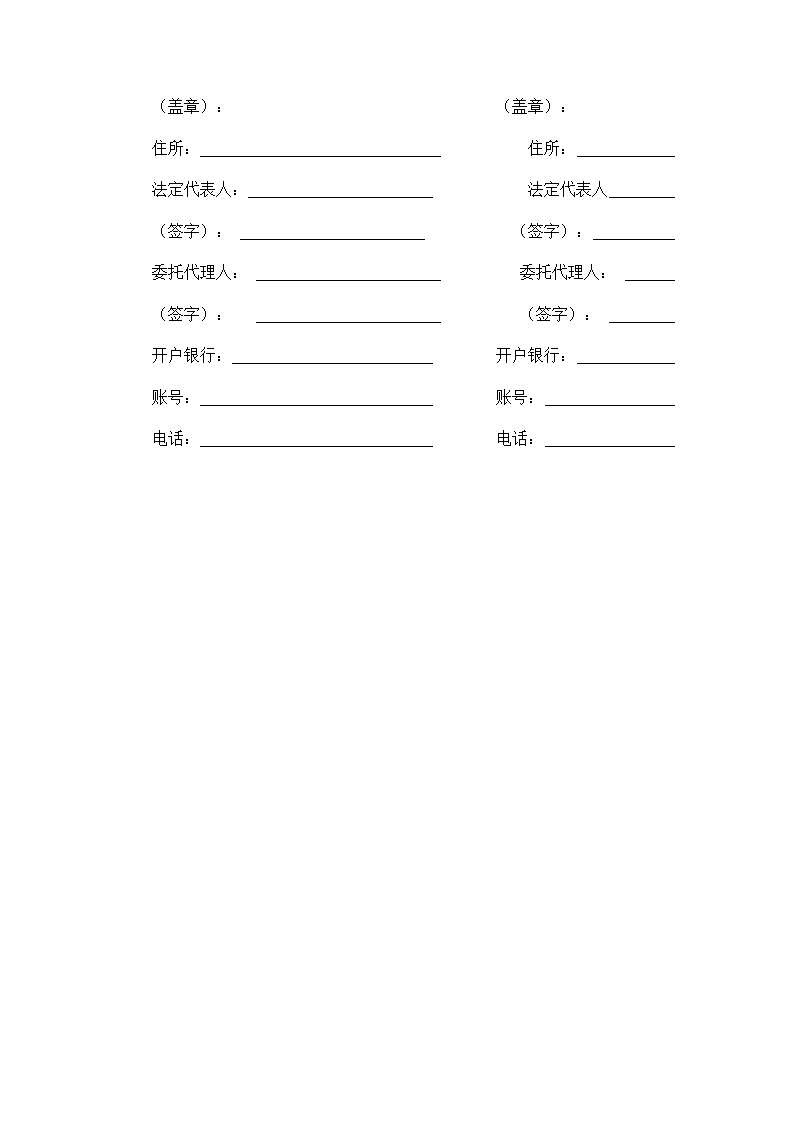 城市供用气合同.docx第7页