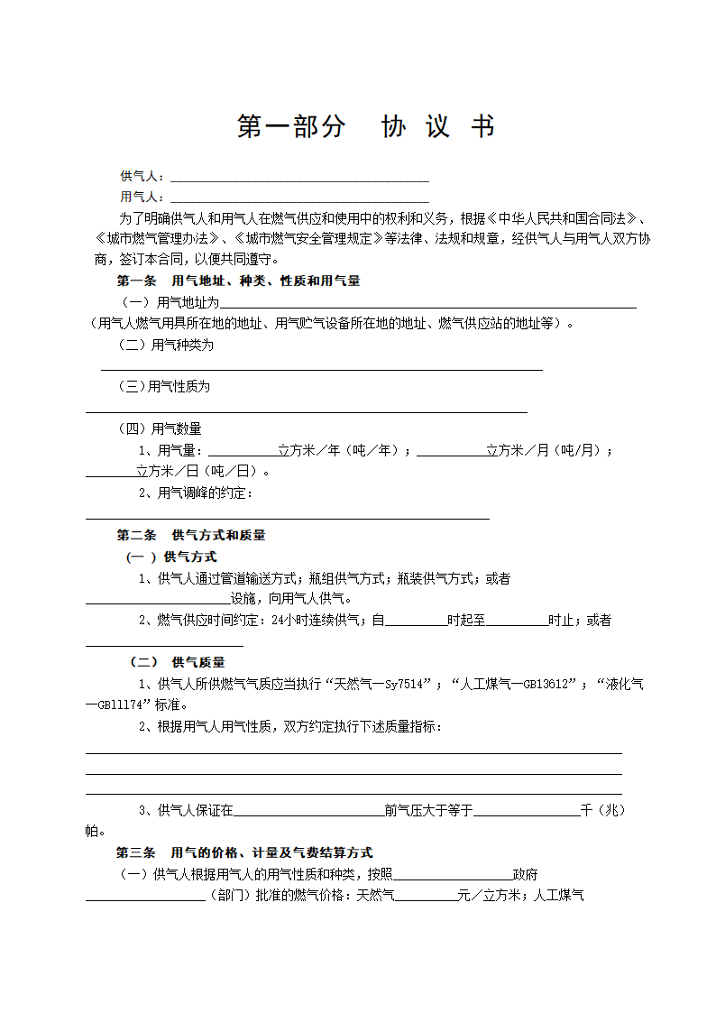 城市供用气合同.doc第2页