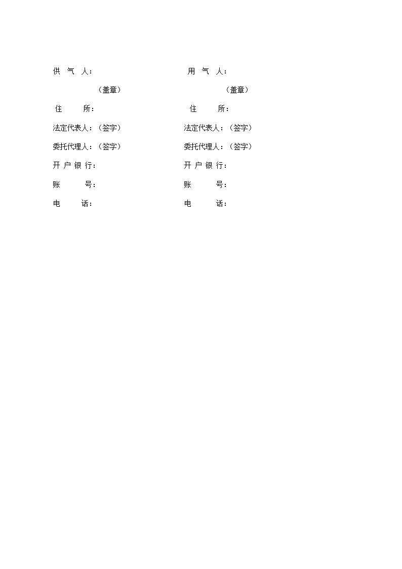 城市供用气合同.doc第5页