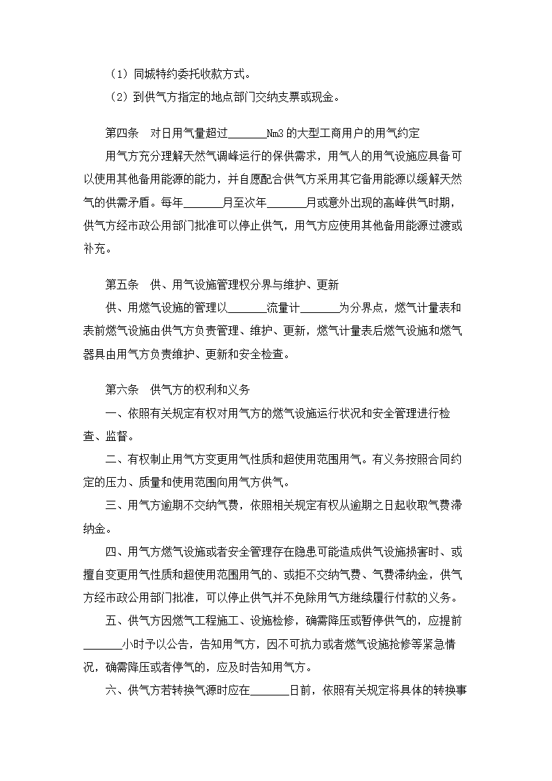 供用气合同.doc第3页