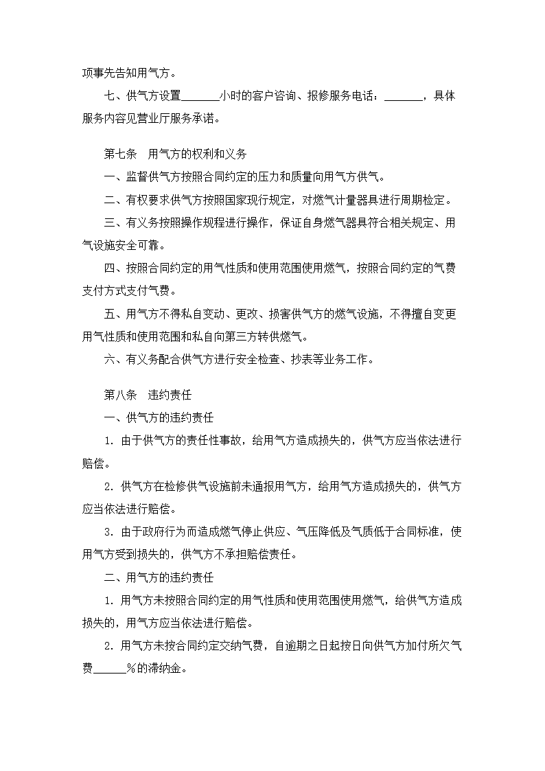 供用气合同.doc第4页