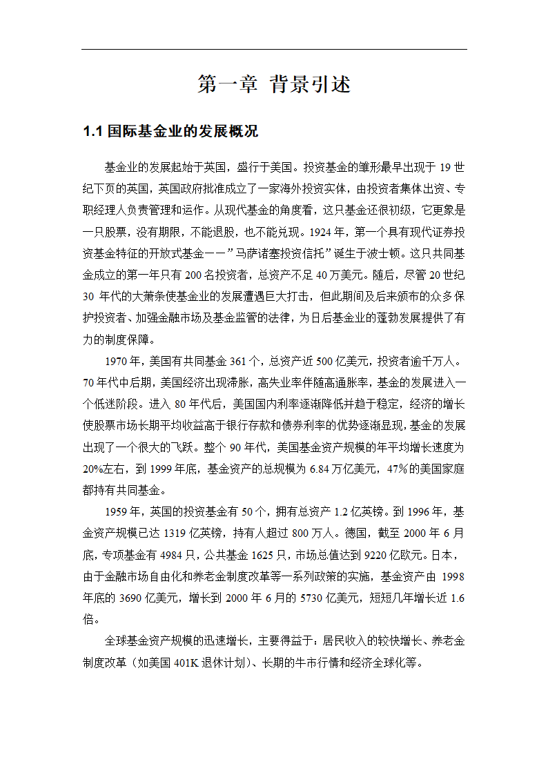 我国证券基金业绩评价及关联因素的实证研究.doc第5页